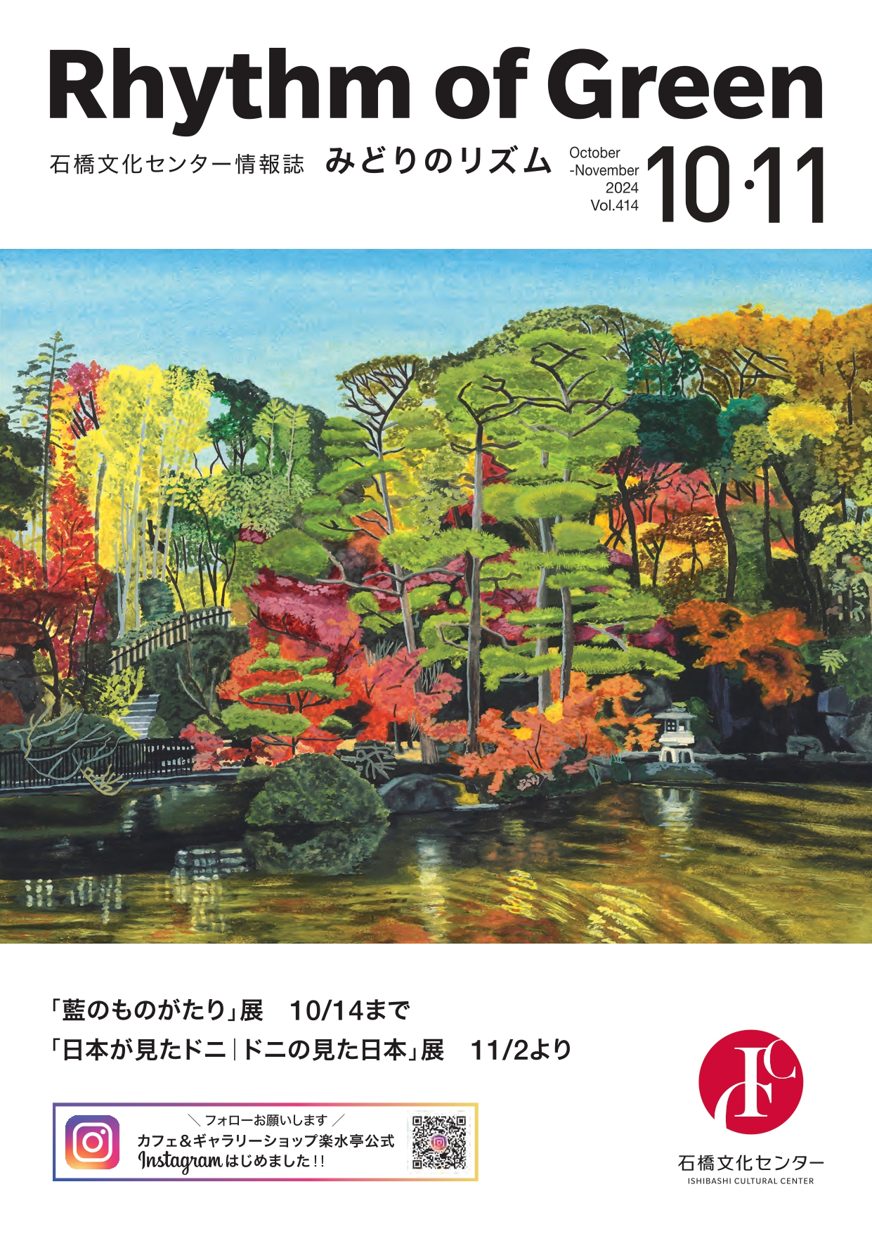 Vol.414 2024年10月-11月