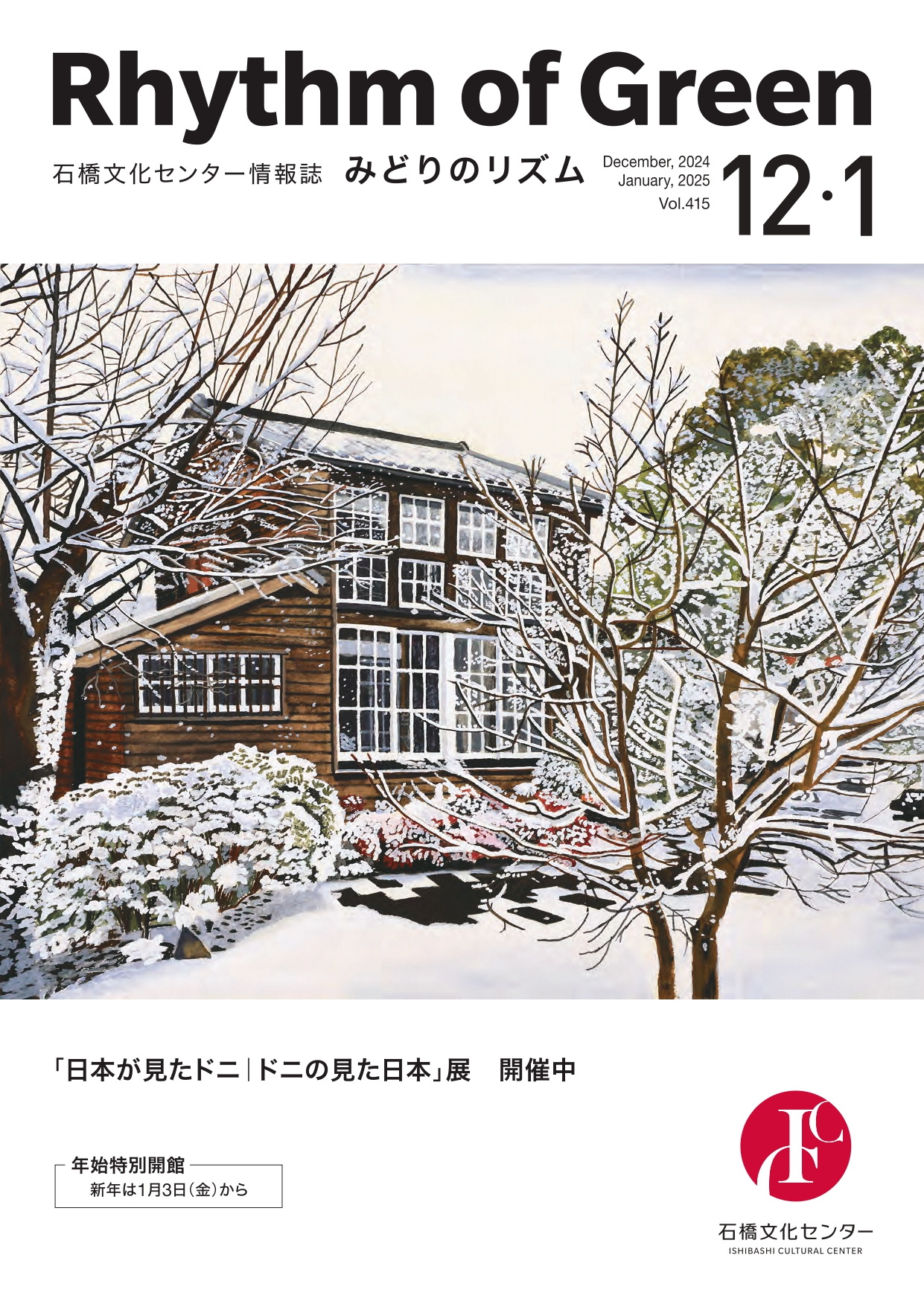 Vol.415 2024年12月-2025年1月